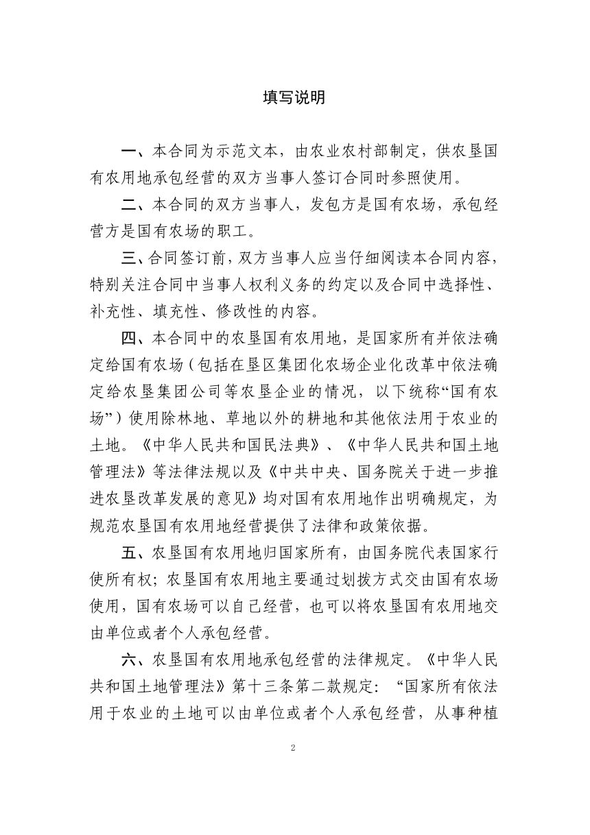 农业农村部《农垦国有农用地承包经营合同示范文本》（征求意见稿）第2页