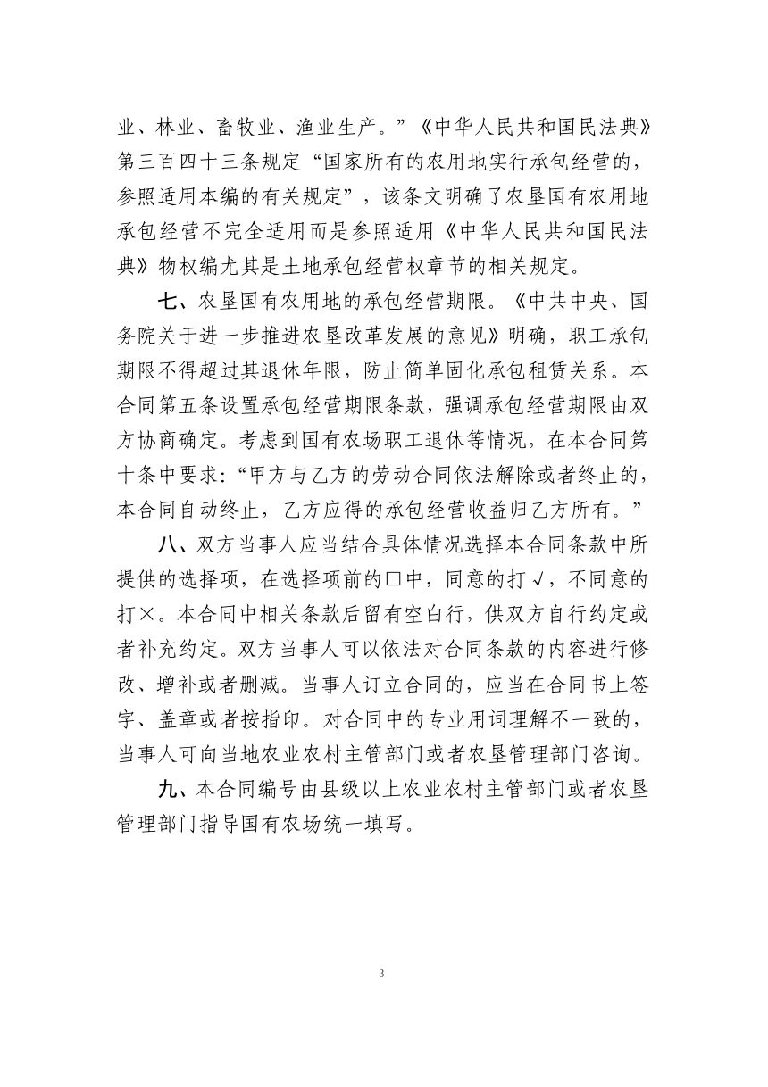 农业农村部《农垦国有农用地承包经营合同示范文本》（征求意见稿）第3页