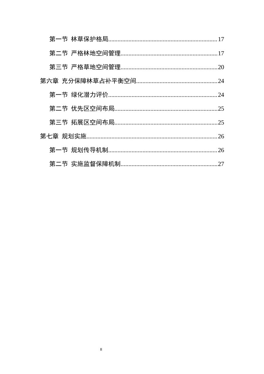 黑龙江省黑土耕地保护和国土绿化空间专项规划（2026-2035年）第3页