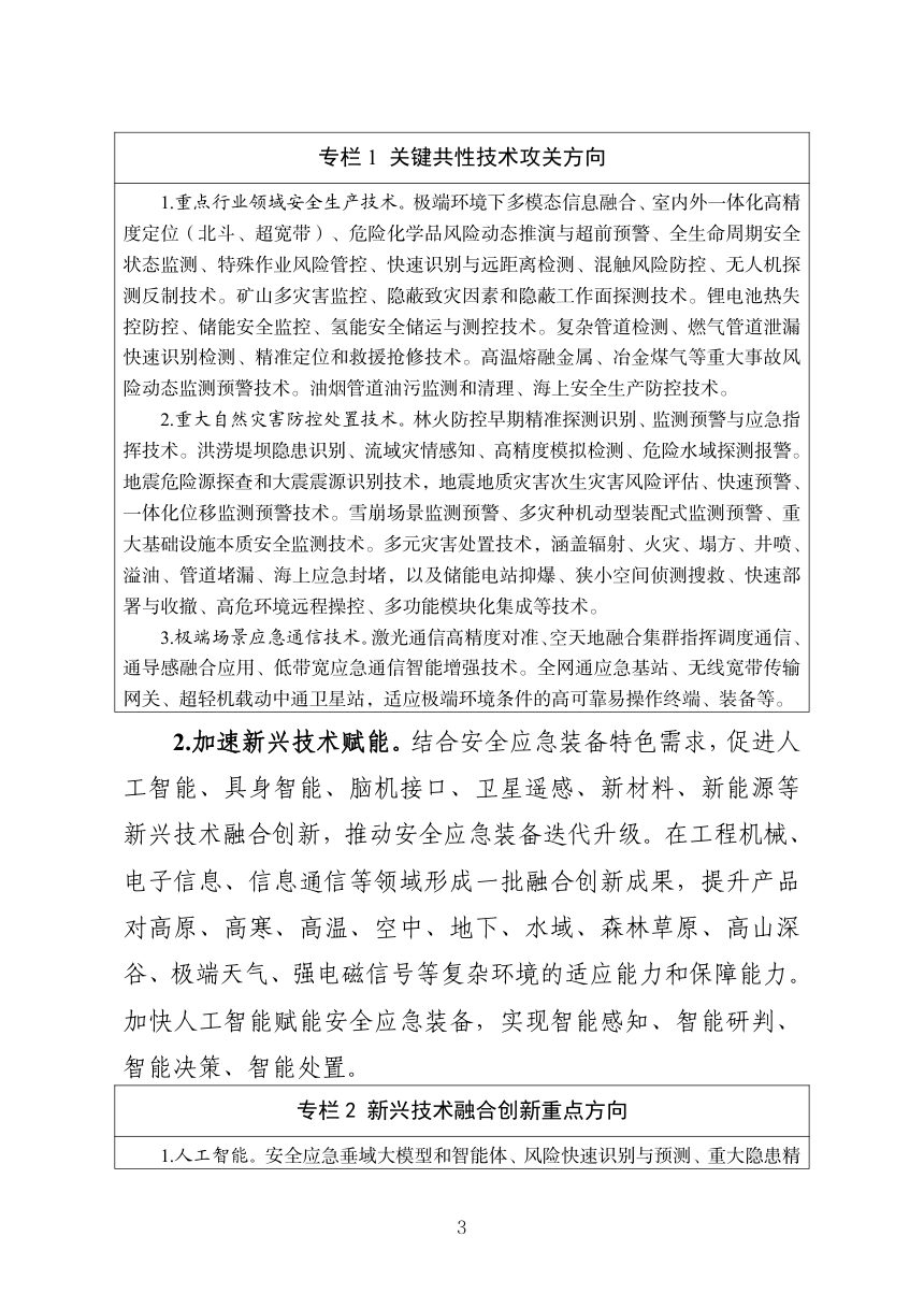 安全应急装备产业发展“十五五”规划第3页