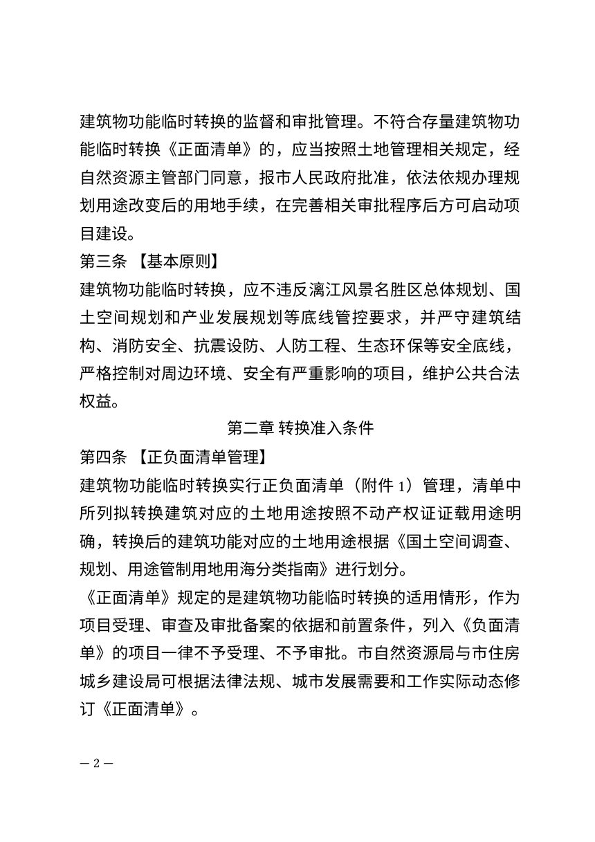 桂林市存量建筑物功能临时转换管理暂行办法（第二次征求意见稿）第2页