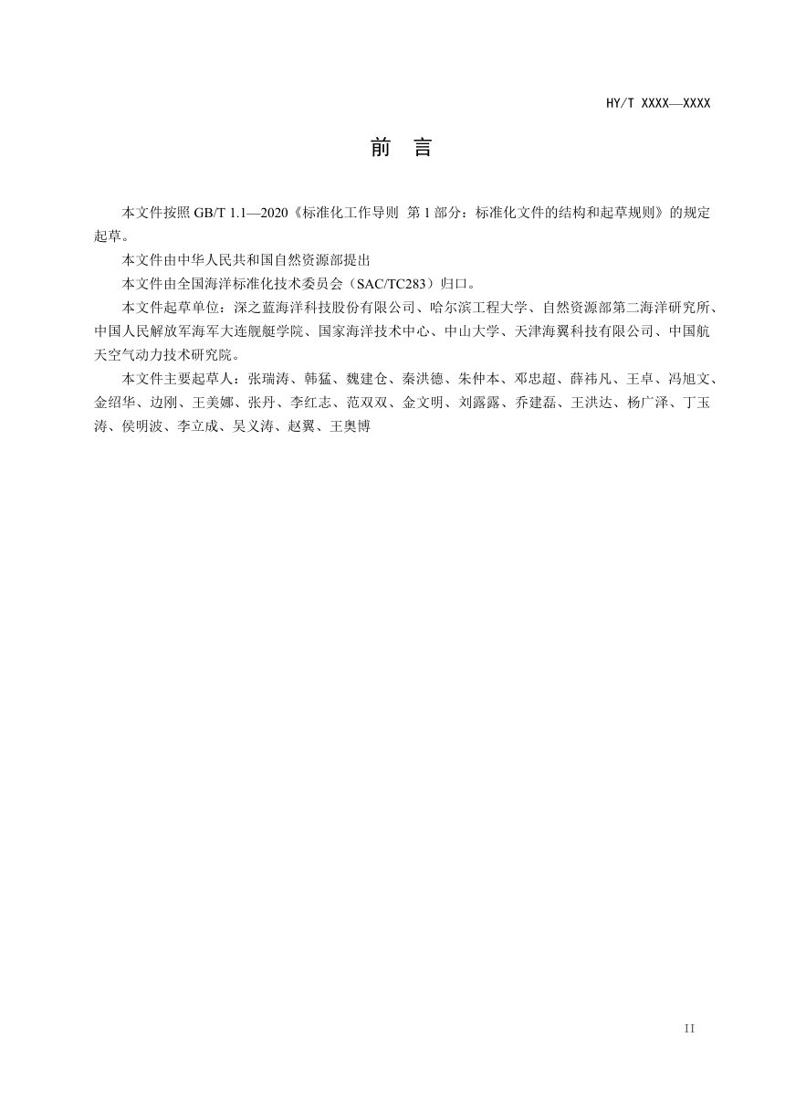 《自主水下航行器（AUV）通用技术指南》（征求意见稿）第3页