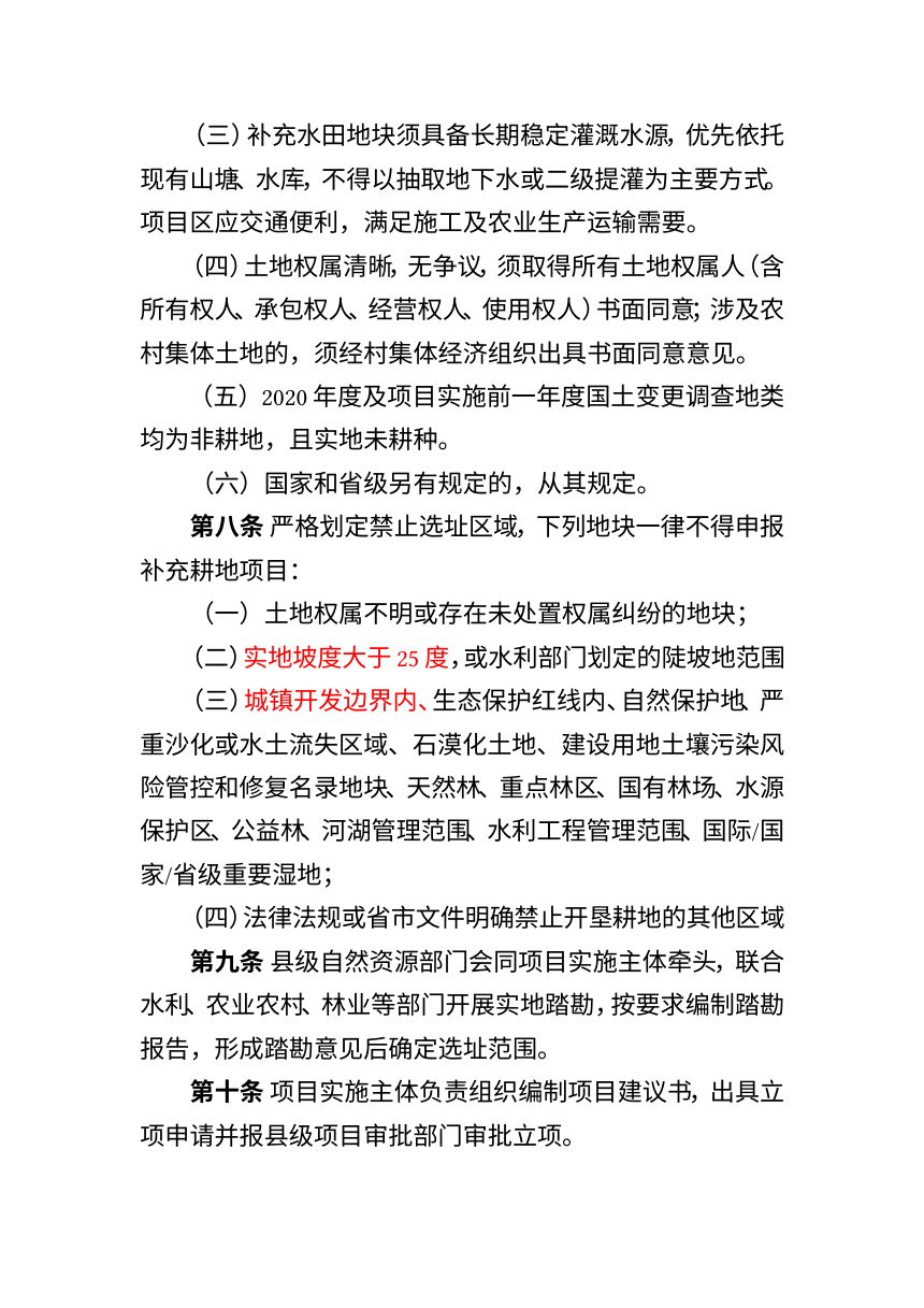 宜春市补充耕地项目管理实施细则（征求意见稿）第3页