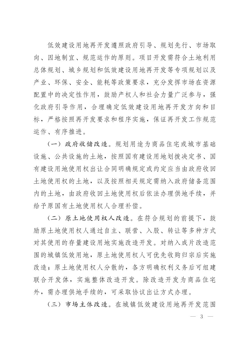 济南市人民政府办公厅《关于深入推进城镇低效建设用地再开发工作的实施意见》济政办字〔2019〕61号第3页