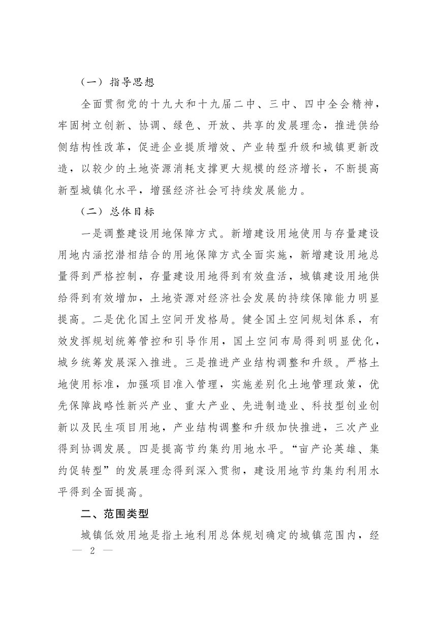 菏泽市人民政府办公室《关于推进城镇低效用地再开发工作的实施意见》菏政办字〔2020〕24号第2页