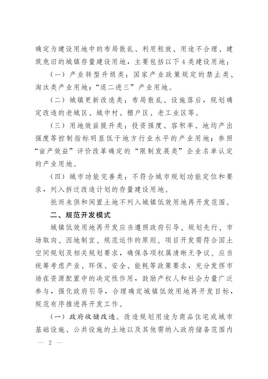 济南市人民政府办公厅《关于深入推进城镇低效用地再开发工作的实施意见》济政办字〔2023〕8号第2页