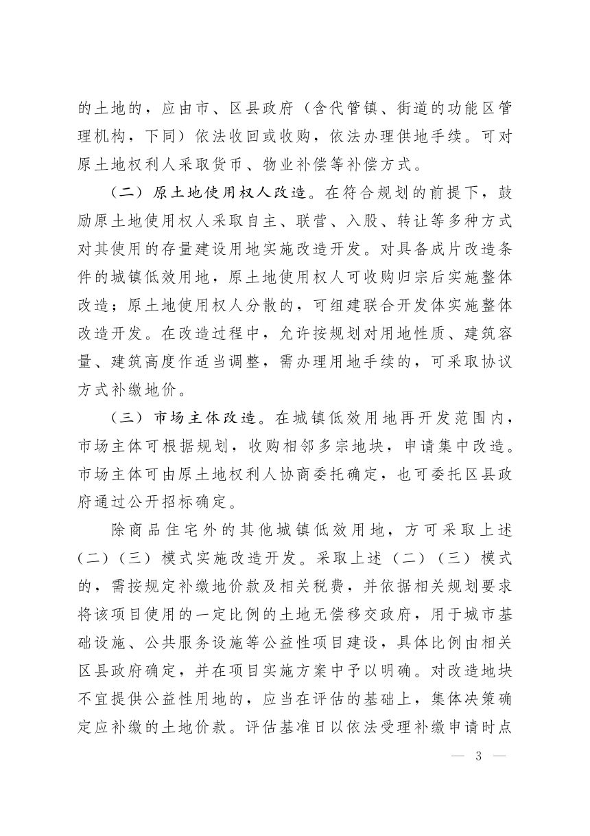 济南市人民政府办公厅《关于深入推进城镇低效用地再开发工作的实施意见》济政办字〔2023〕8号第3页