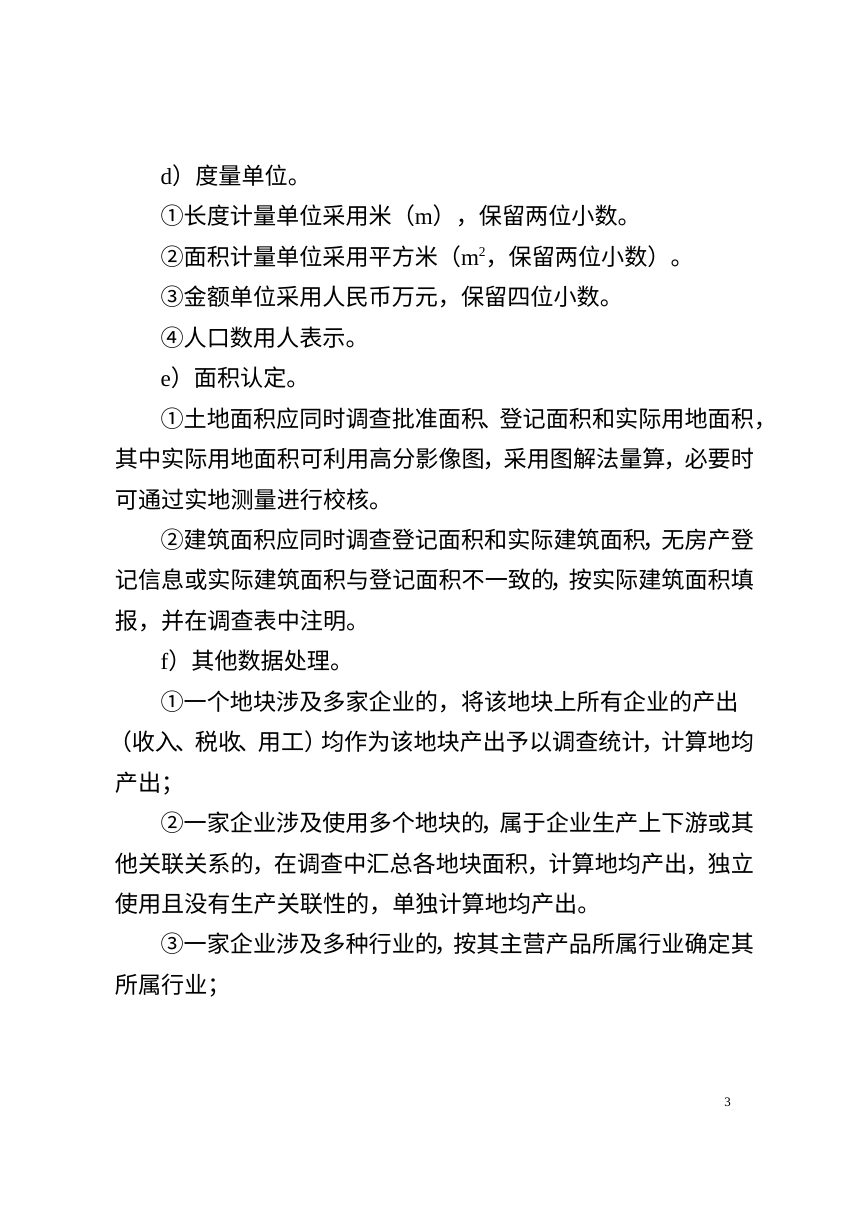 山东省城镇低效用地调查技术要点（试行）第3页
