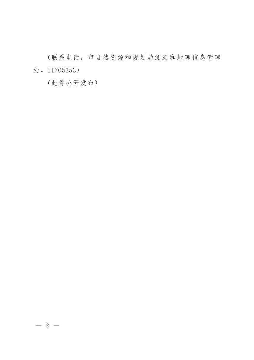 济南市人民政府办公厅《工程建设项目“多测合一”管理办法》济政办字〔2022〕54号第2页
