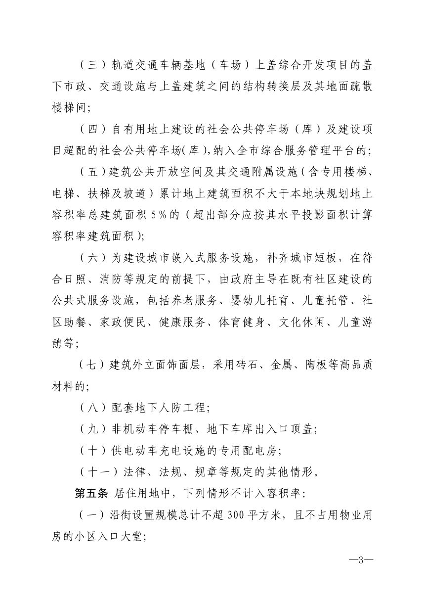 济南市自然资源和规划局《建筑工程容积率计算细则》济自然规划发〔2025〕27号第3页