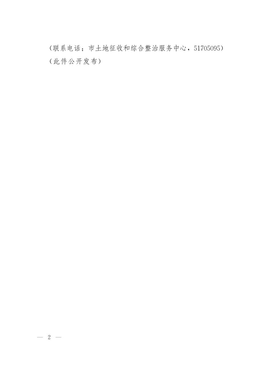 济南市人民政府办公厅《征收集体土地房屋补偿办法》济政发〔2024〕8号第2页