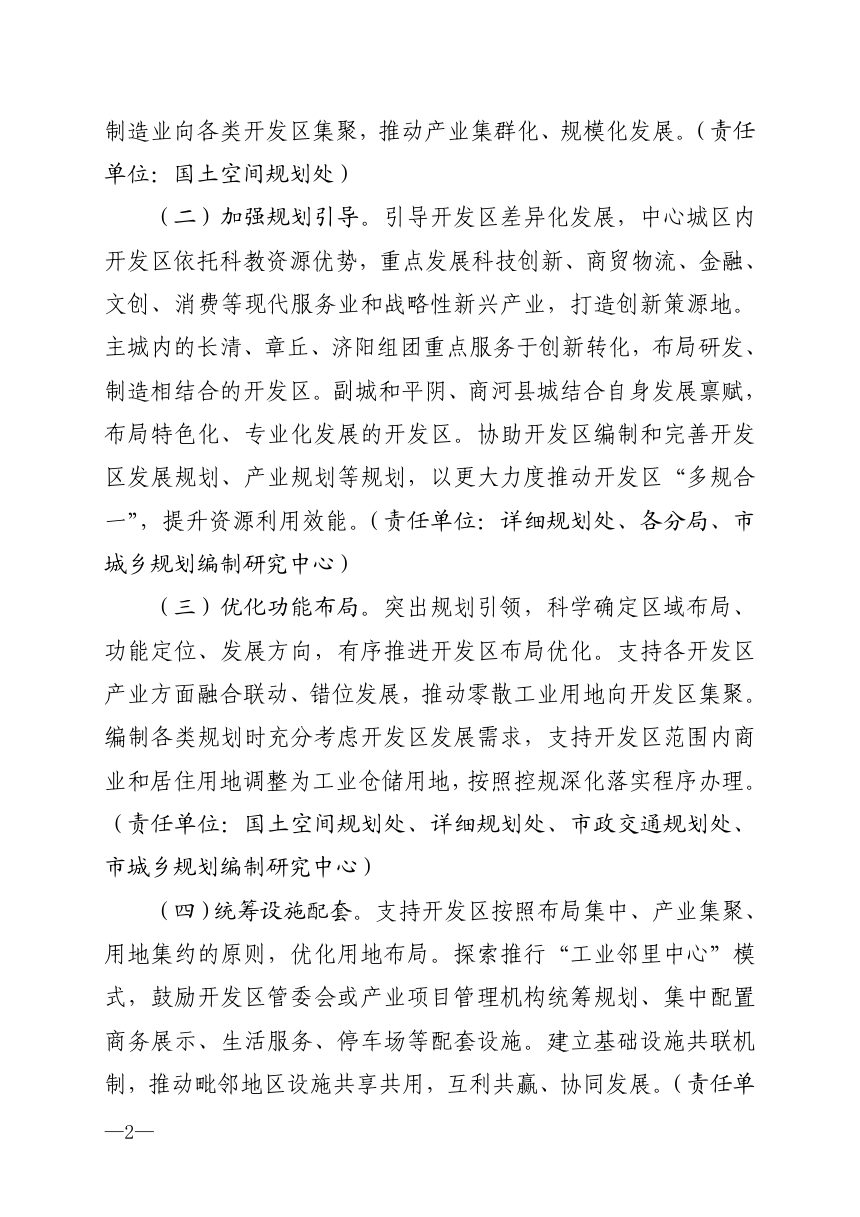 济南市自然资源和规划局《关于加强要素支撑和规划服务支持开发区高质量发展的若干措施》济自然规划发〔2025〕29号第2页