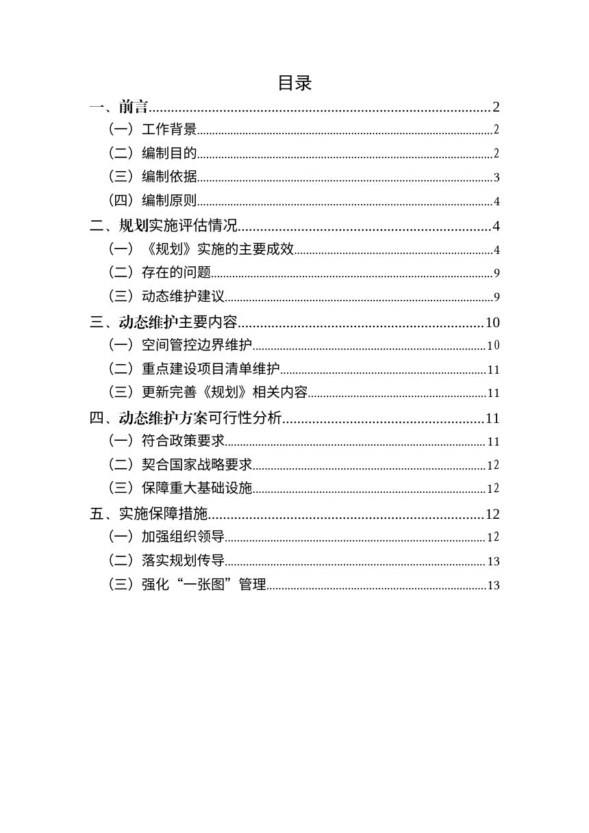 青海省国土空间规划动态维护方案（公示版）第3页