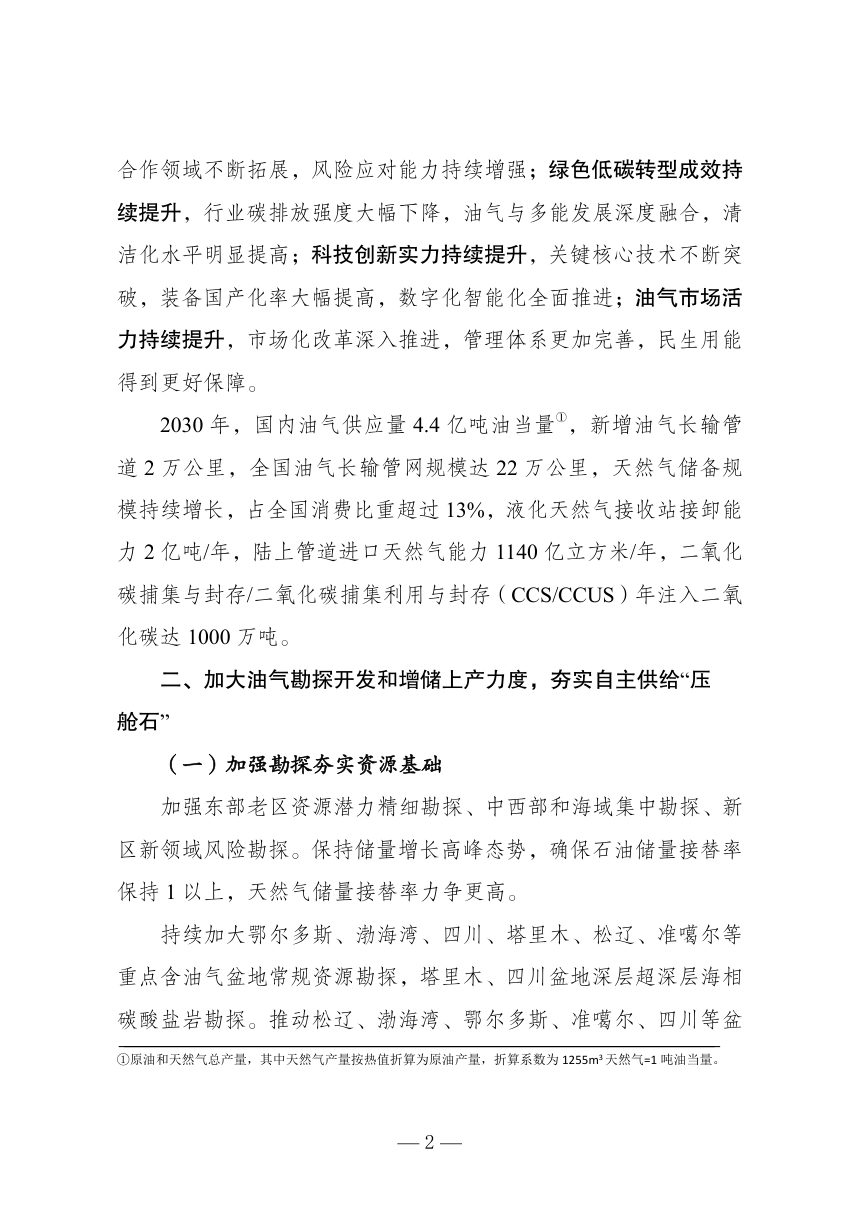 石油天然气发展“十五五”规划第2页