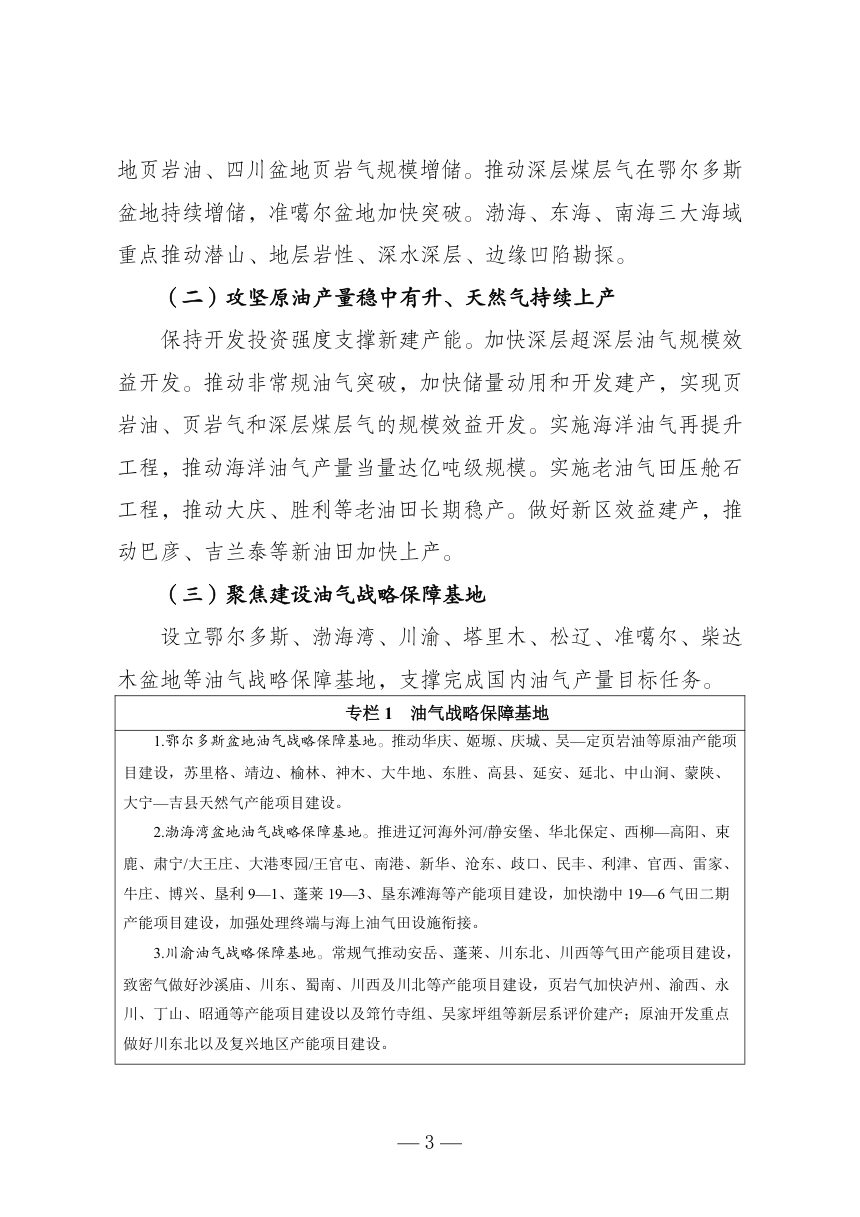 石油天然气发展“十五五”规划第3页
