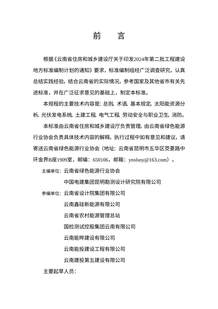云南省《建筑分布式光伏发电工程设计标准》（征求意见稿）第3页