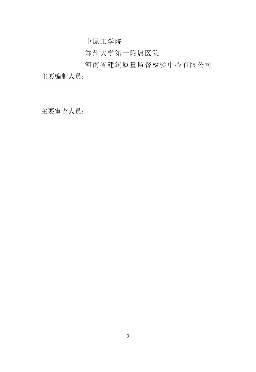 河南省《地源热泵建筑应用检测及验收技术标准》（征求意见稿）第2页