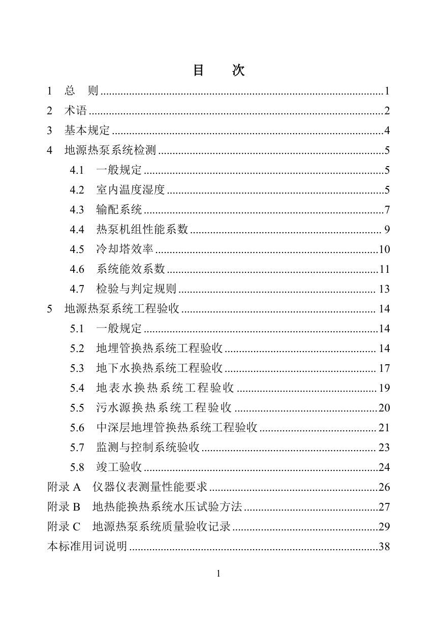 河南省《地源热泵建筑应用检测及验收技术标准》（征求意见稿）第3页