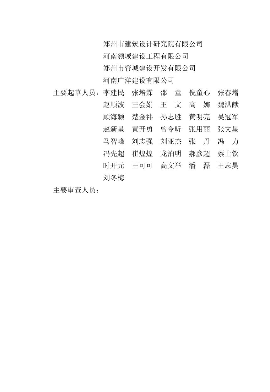河南省《砌块墙体自保温体系技术规程》（征求意见稿）第2页