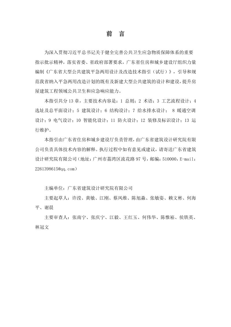广东省大型公共建筑应对公共卫生事件平急两用设计及改造技术指引（试行）第2页