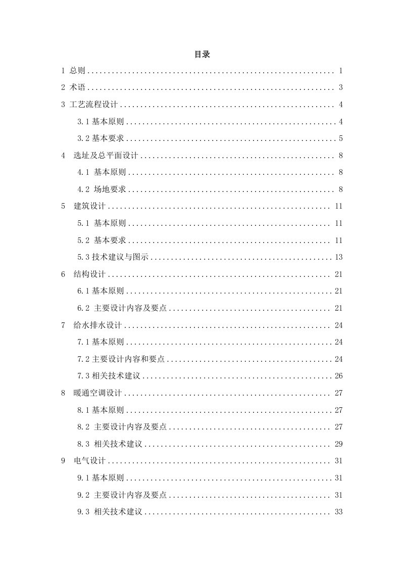 广东省大型公共建筑应对公共卫生事件平急两用设计及改造技术指引（试行）第3页