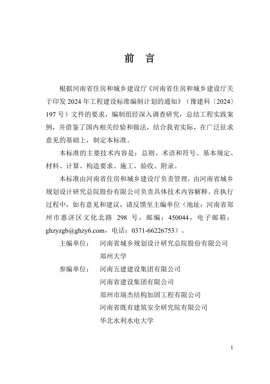 河南省《钢绞线网片增强工程水泥基复合材料加固混凝土结构技术标准》（征求意见稿）第1页