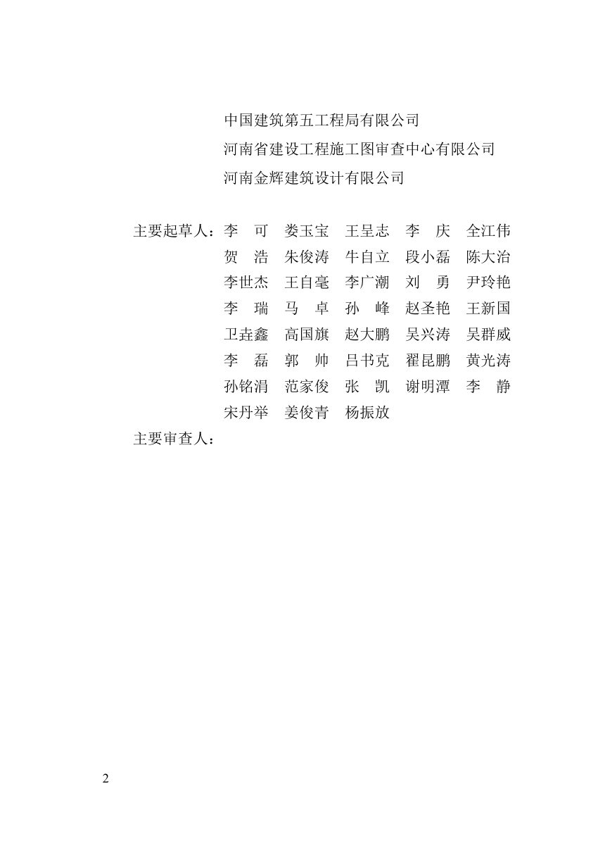 河南省《钢绞线网片增强工程水泥基复合材料加固混凝土结构技术标准》（征求意见稿）第2页