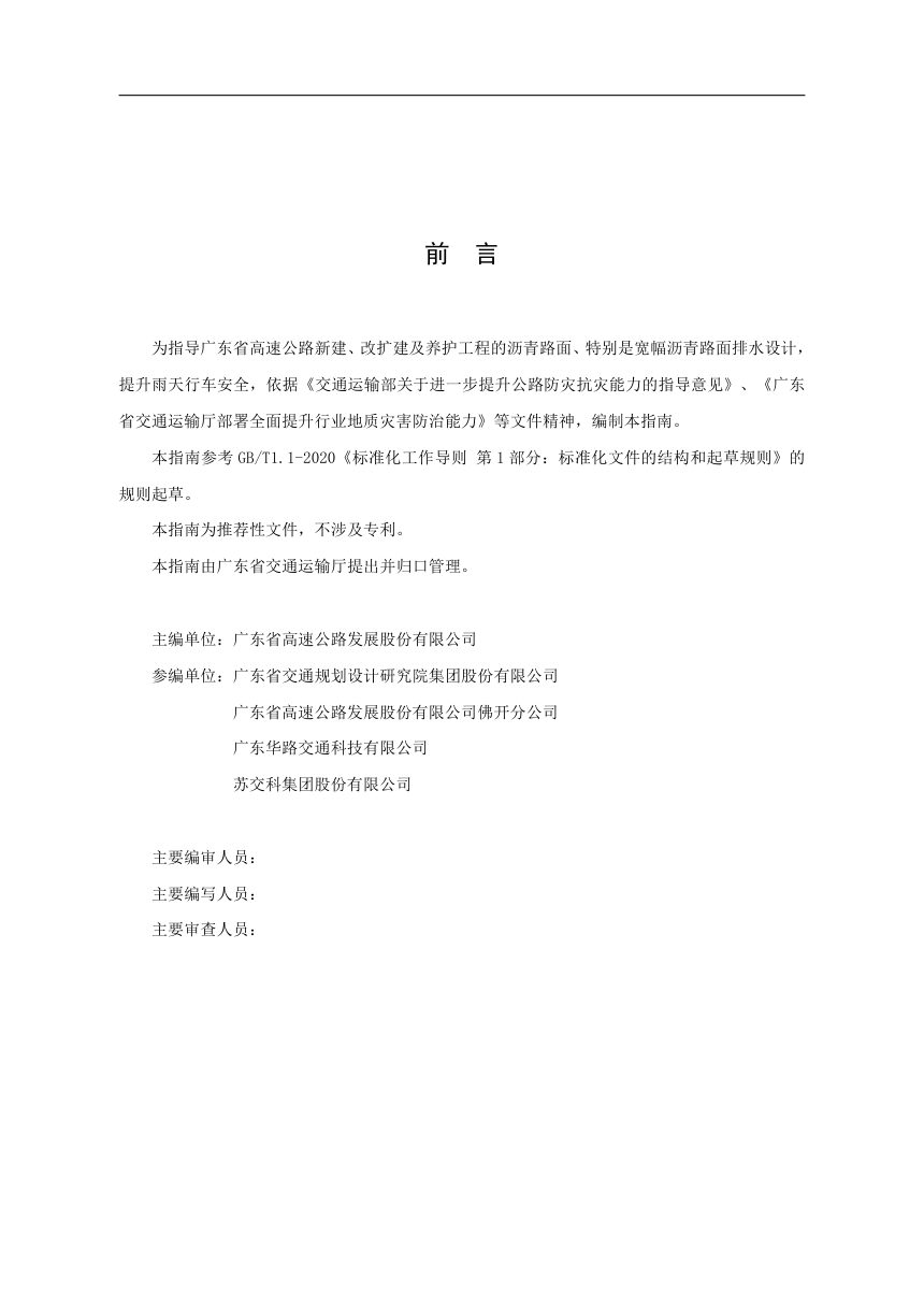 广东省《高速公路宽幅沥青路面排水设计指南》（送审稿）第2页
