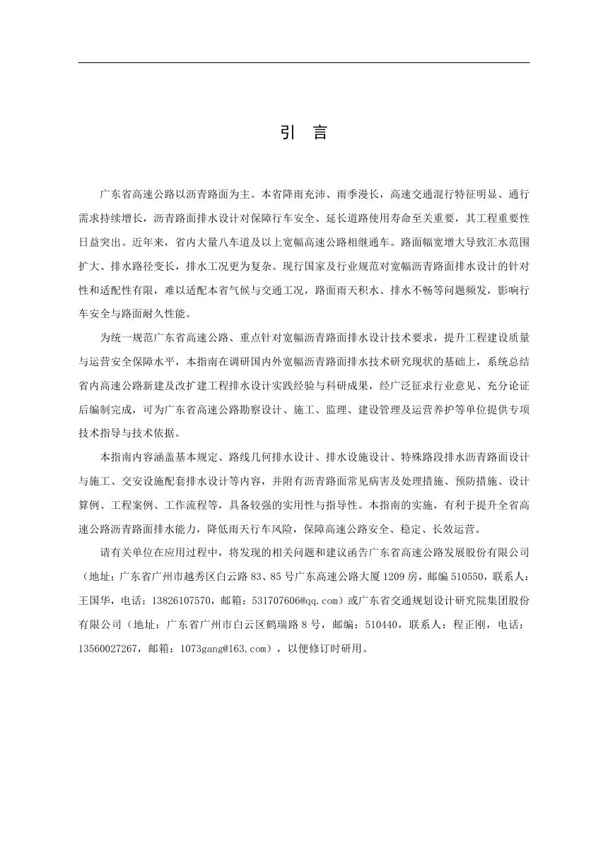 广东省《高速公路宽幅沥青路面排水设计指南》（送审稿）第3页
