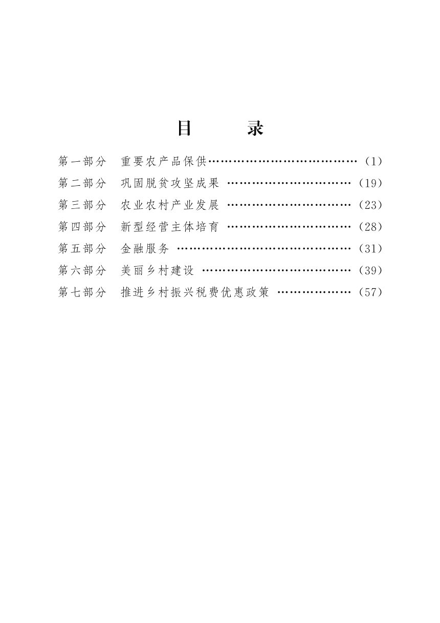 2026年辽宁省乡村振兴政策汇编第3页