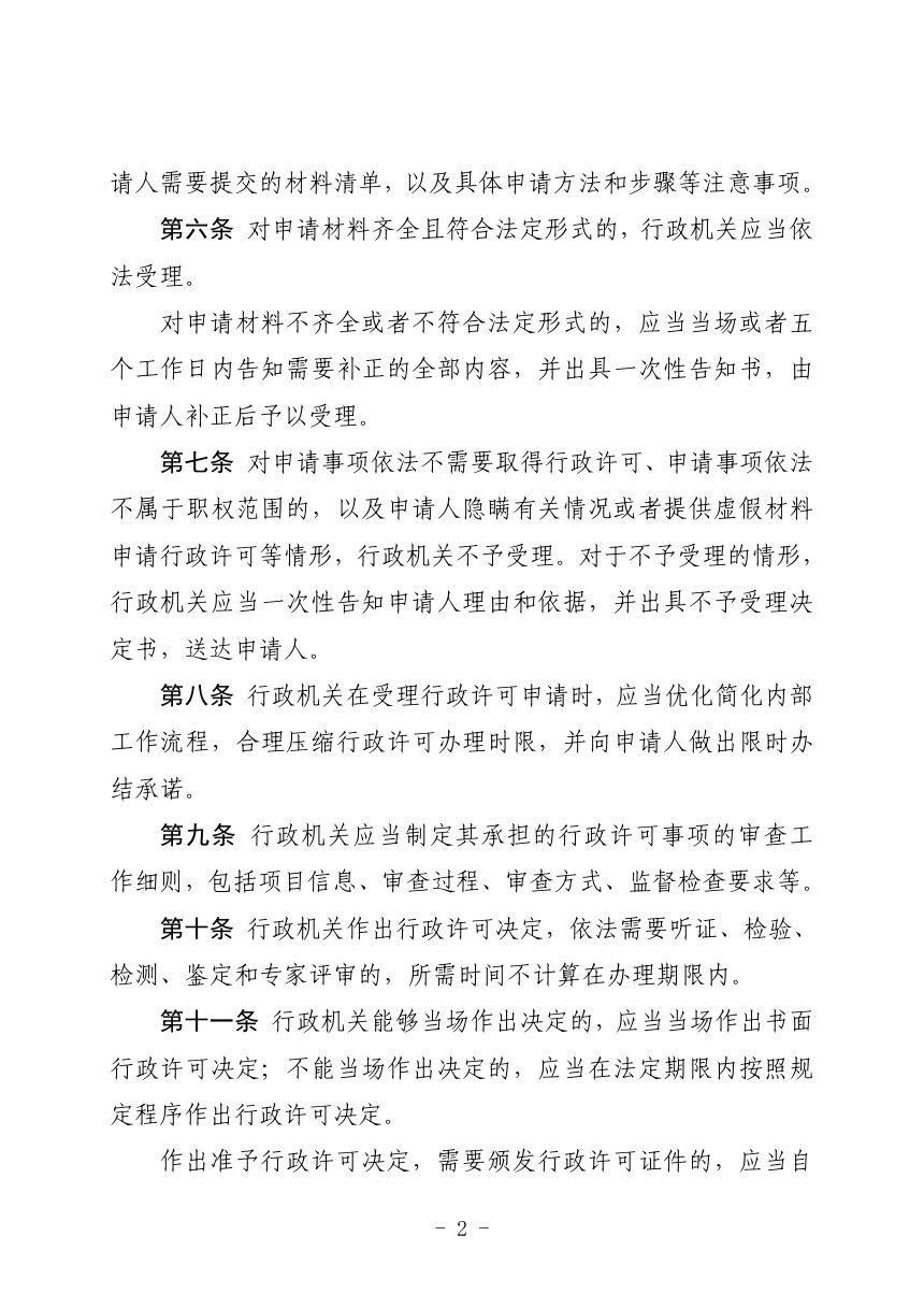 河北省生态环境行政许可裁量权基准（2026年版）第2页