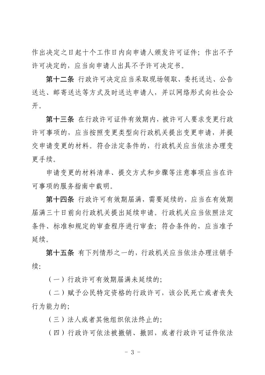 河北省生态环境行政许可裁量权基准（2026年版）第3页