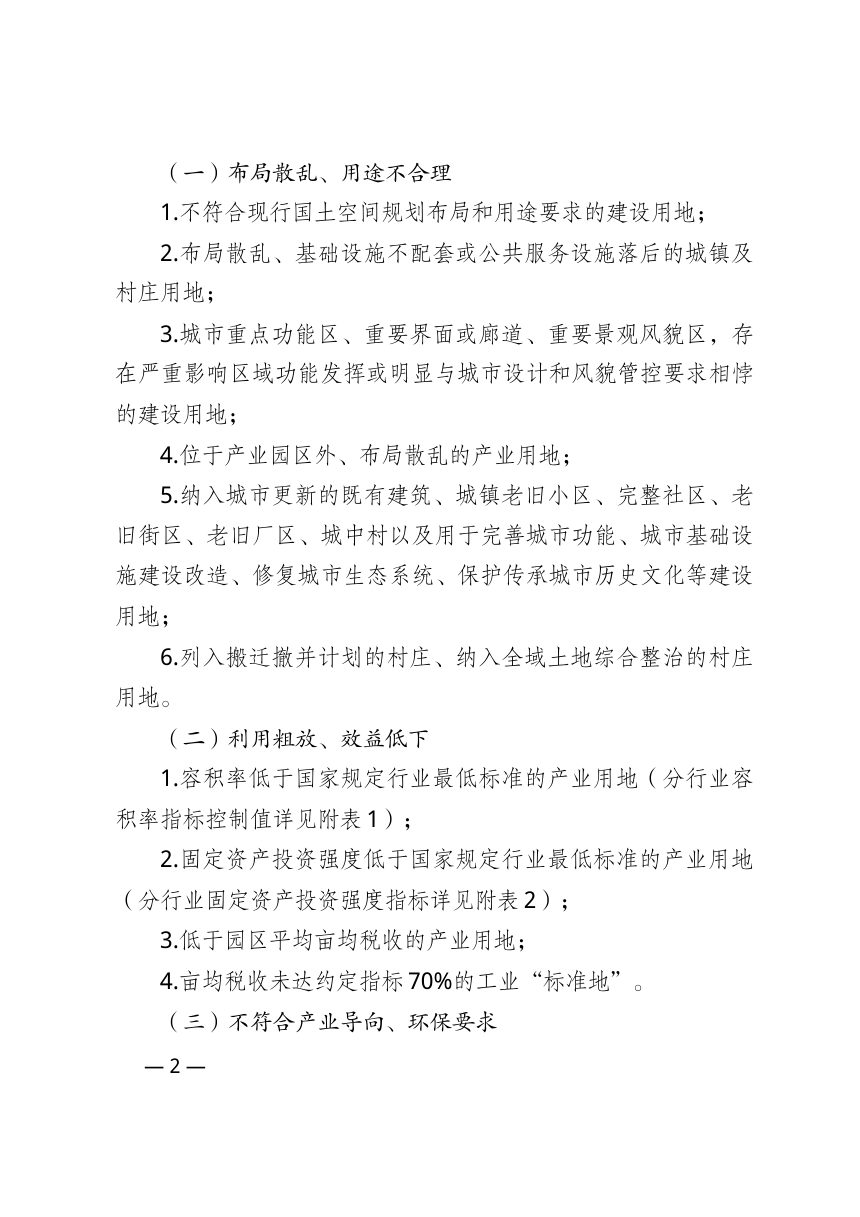 云南省低效用地认定办法（试行）第2页