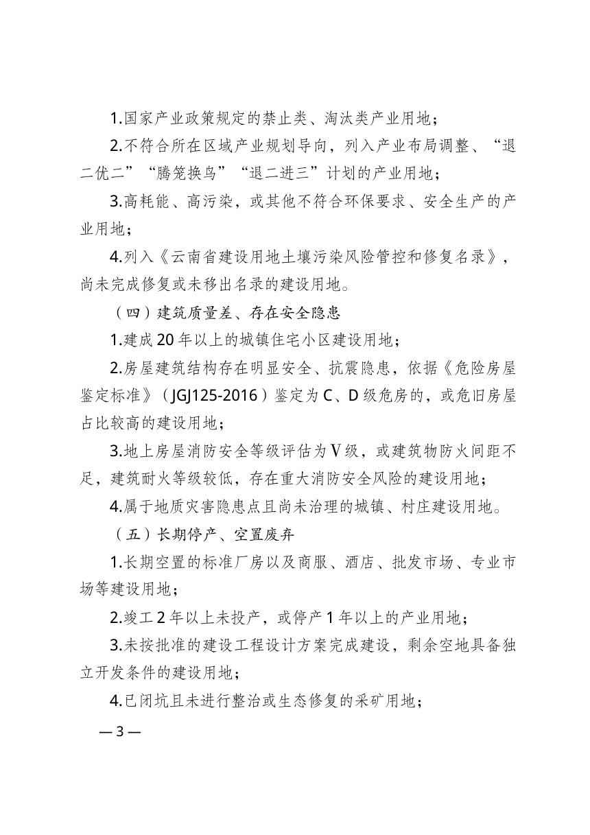 云南省低效用地认定办法（试行）第3页