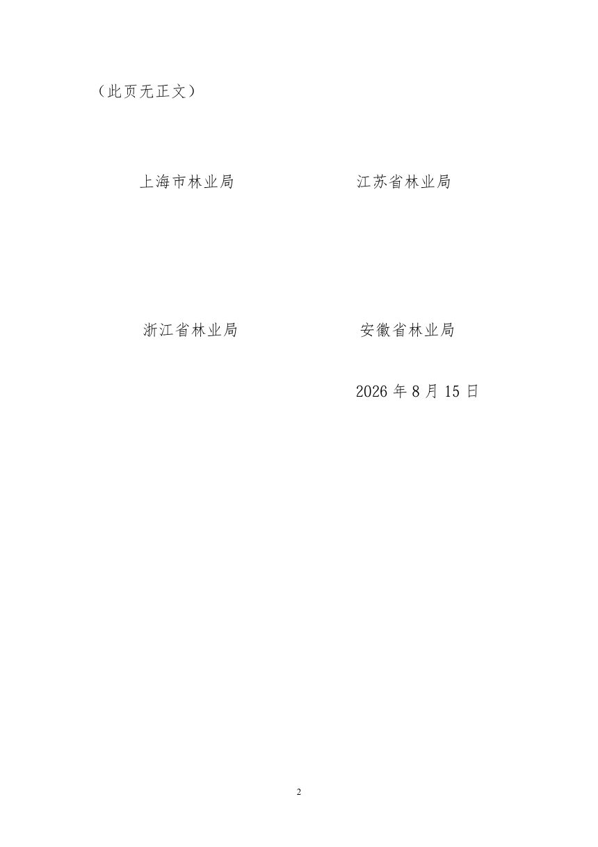 长三角林业行政处罚裁量权行使规定第2页