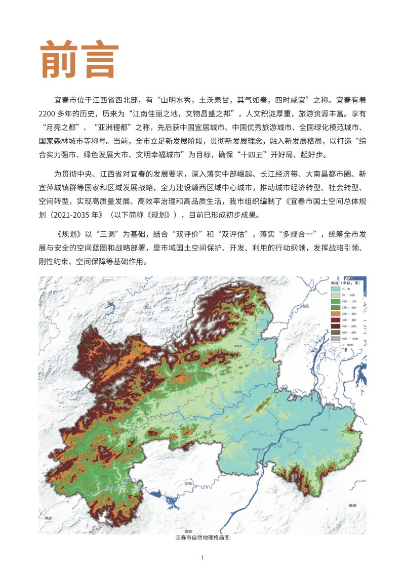 宜春市国土空间总体规划（2021-2035年）第2页