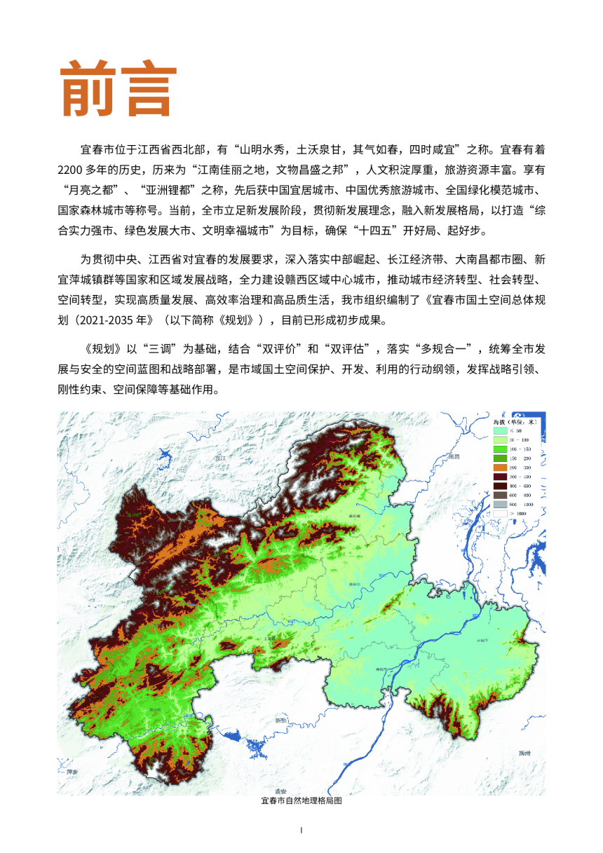 宜春市国土空间总体规划（2021-2035年）-2