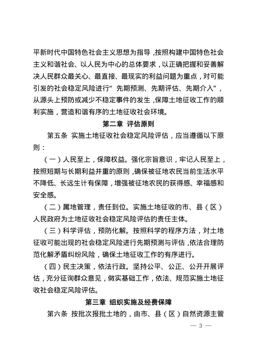 江西省土地征收社会稳定风险评估暂行办法第3页