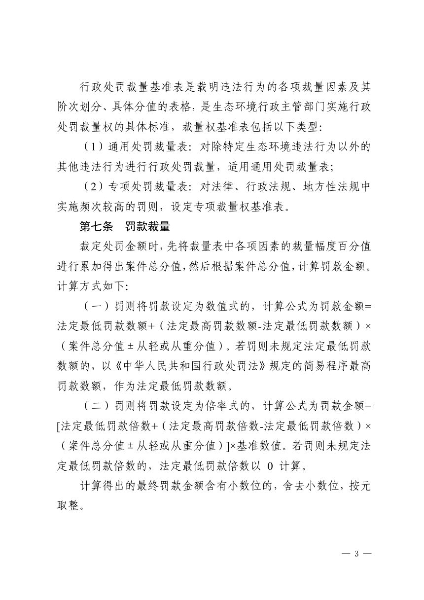 贵州省生态环境行政处罚裁量规定（2026年版）第3页
