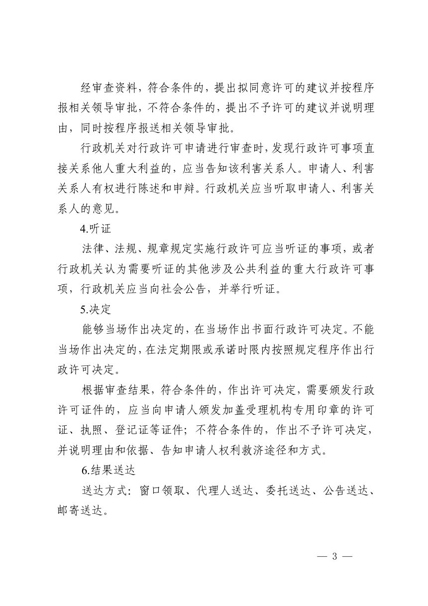 贵州省生态环境行政许可裁量规定（2026年版）第3页