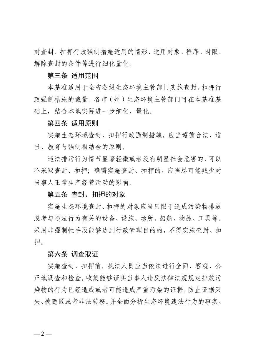 贵州省生态环境查封、扣押行政强制裁量规定（2026年版）第2页