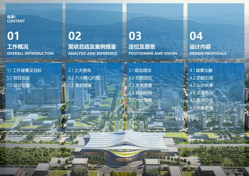 信宜市玉都新区城市设计第2页