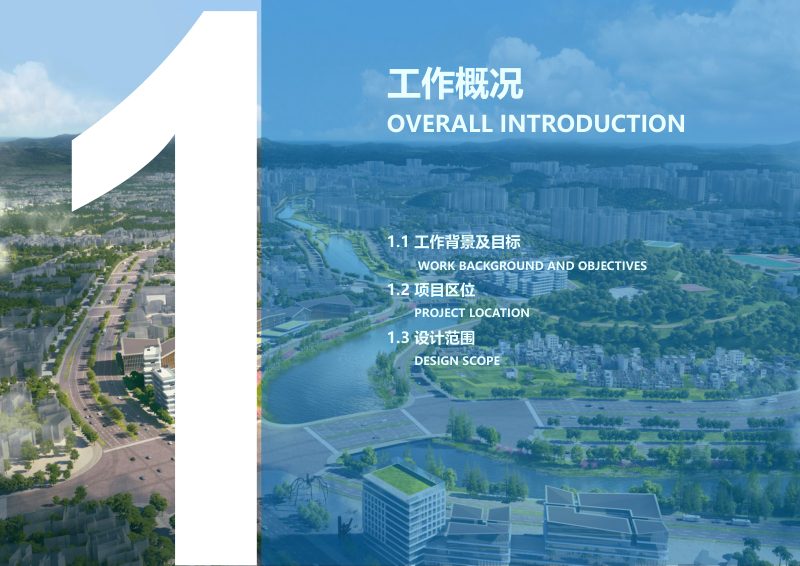 信宜市玉都新区城市设计第3页