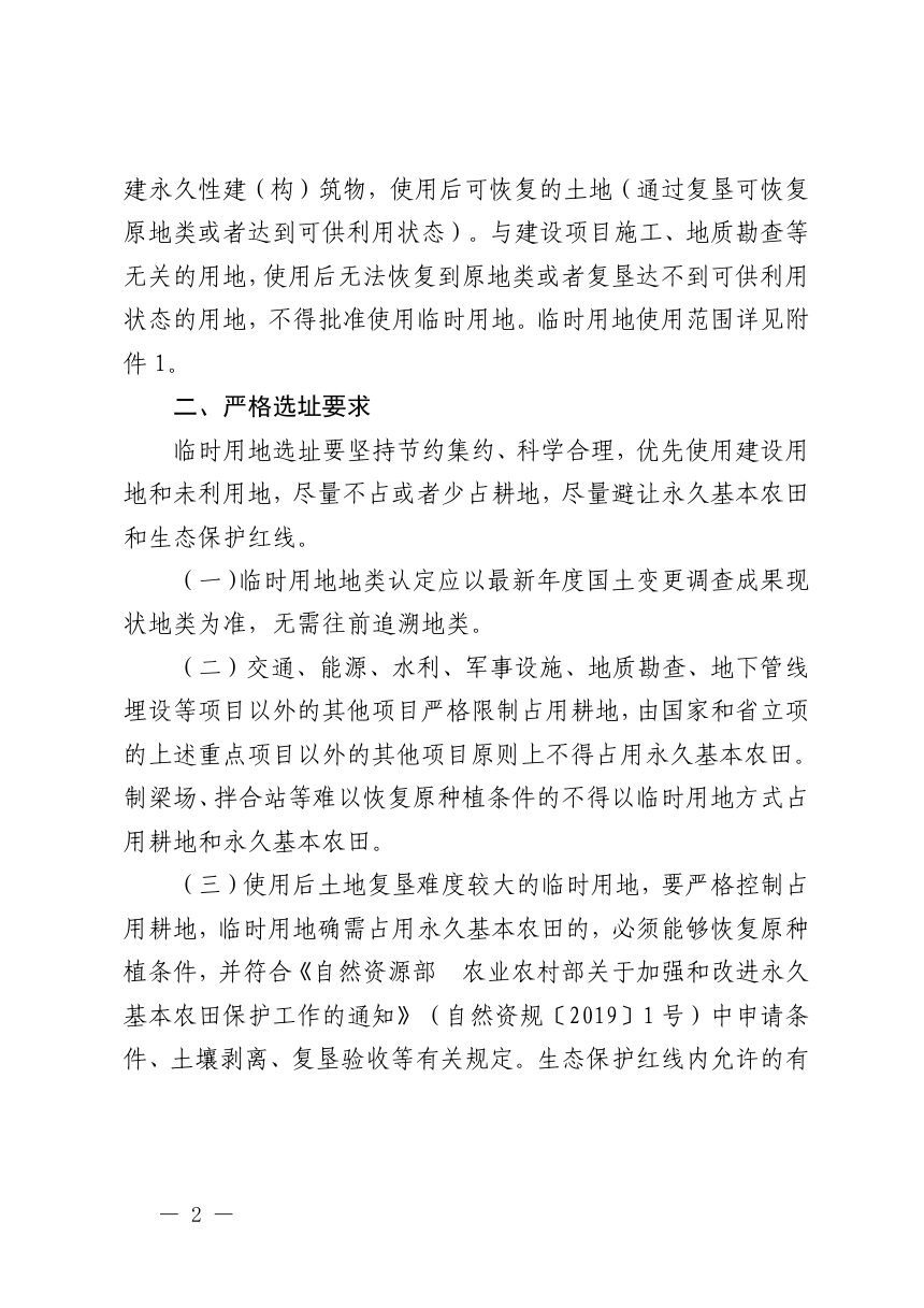 诸暨市人民政府《关于进一步规范临时用地管理的通知》诸政发〔2026〕12号第2页