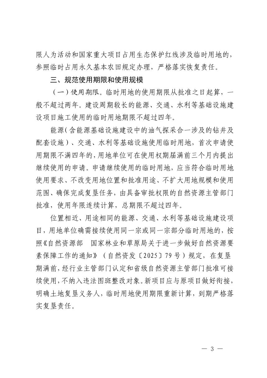诸暨市人民政府《关于进一步规范临时用地管理的通知》诸政发〔2026〕12号第3页