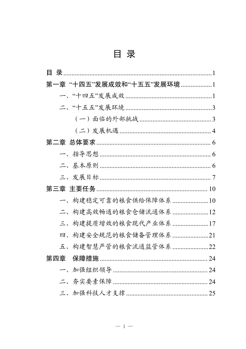 广州市粮食安全保障“十五五”规划（征求意见稿）第2页
