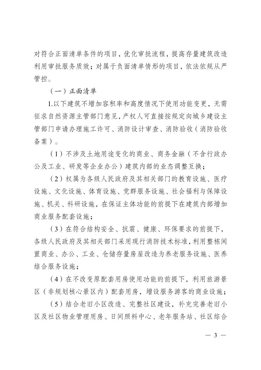 安徽省存量建筑改变使用功能规划建设联合审查工作指引第2页