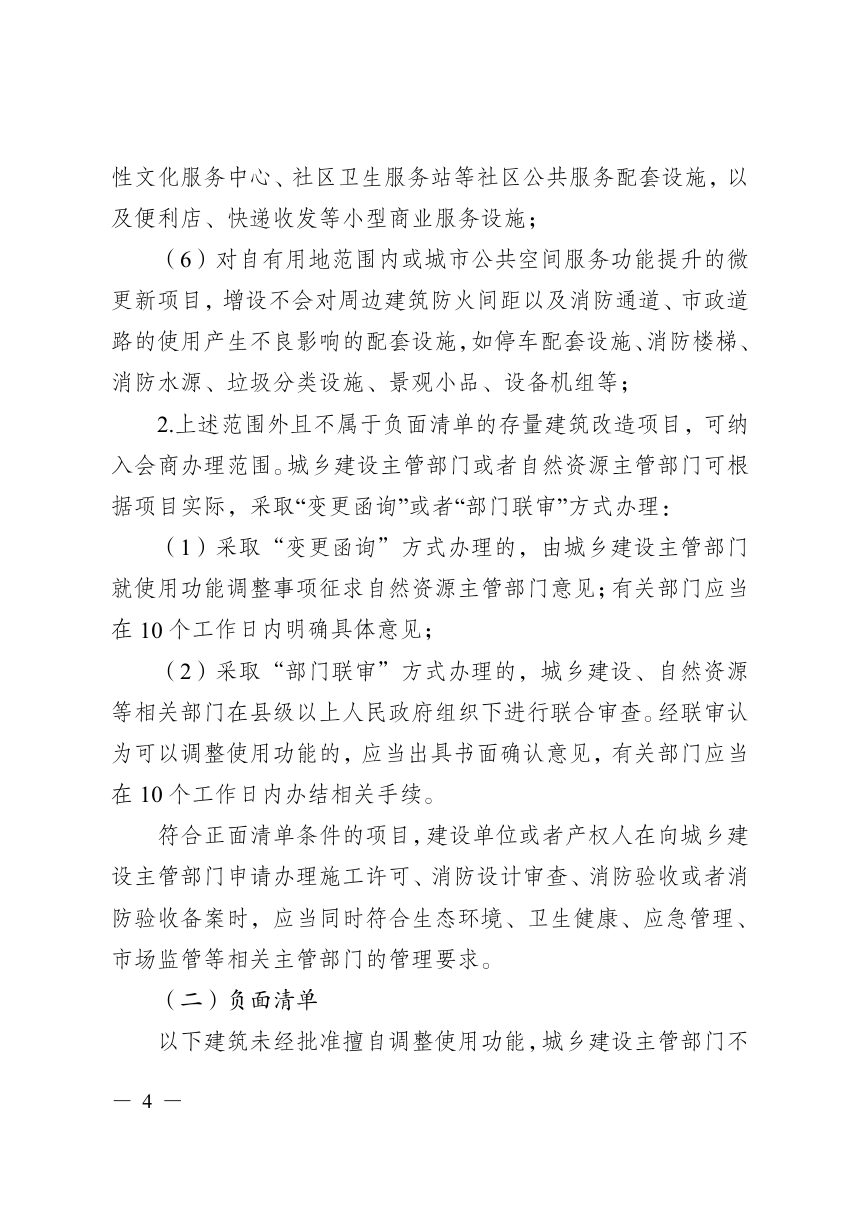 安徽省存量建筑改变使用功能规划建设联合审查工作指引第3页