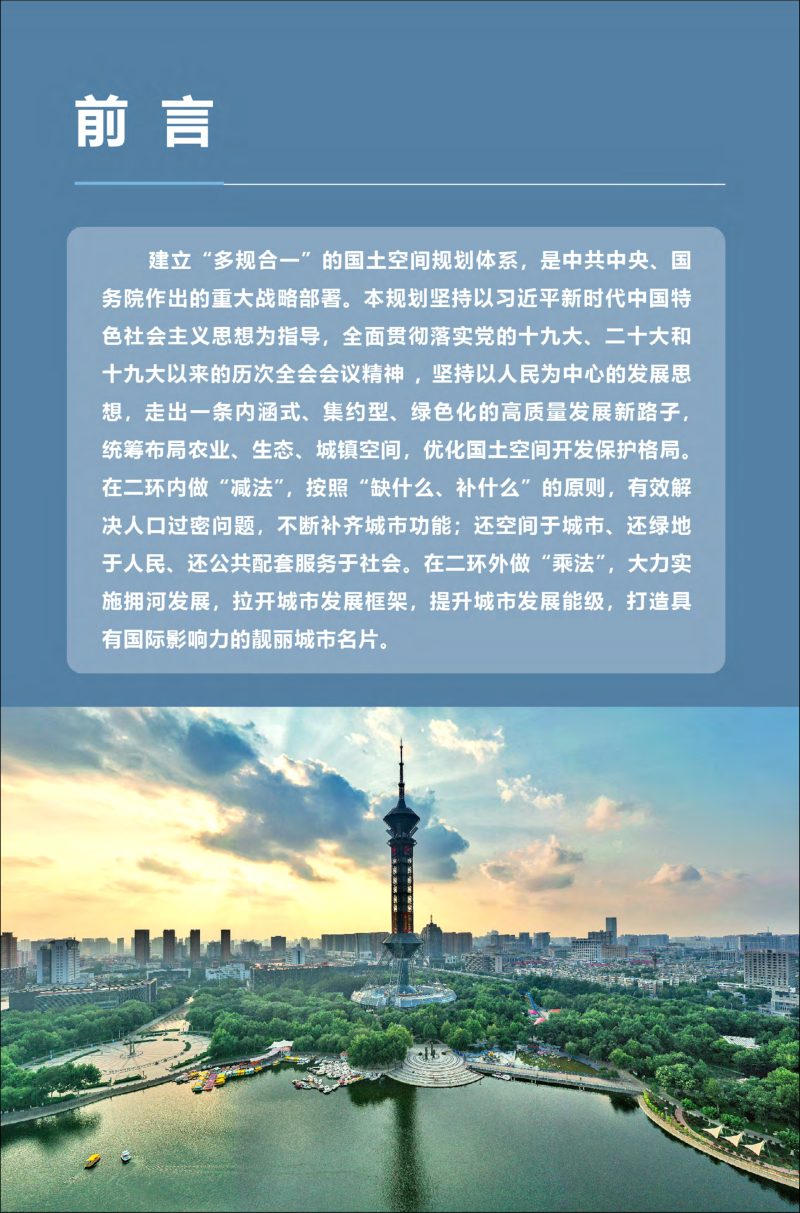 河北省石家庄市国土空间总体规划（2021-2035年）第2页