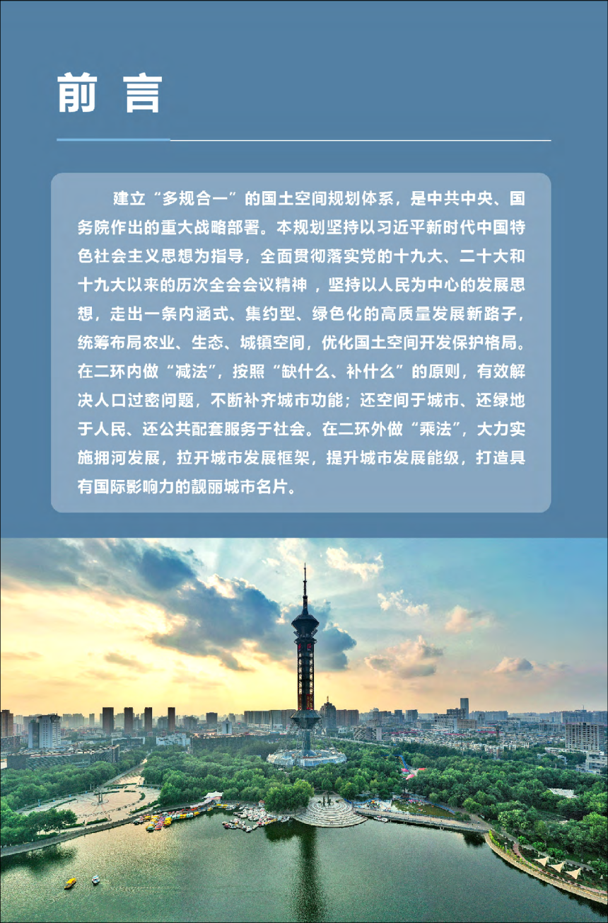 河北省石家庄市国土空间总体规划（2021-2035年）-2